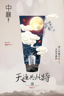 创意传统中国风中秋节海报