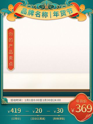 淘宝电商天猫年货节促销活动主图直通车图设计