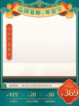 淘宝电商天猫年货节促销活动主图直通车图设计
