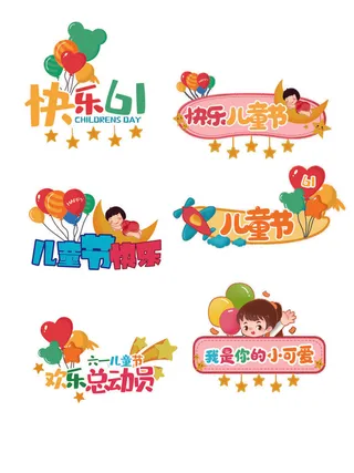 六一儿童节趣味可爱拍照道具