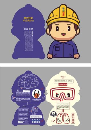 电力职业健康宣传对折页卡片