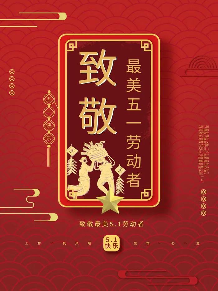 五一51劳动节促销致敬劳动者放假通知海报背景PSD设计素材模板psd模版下载