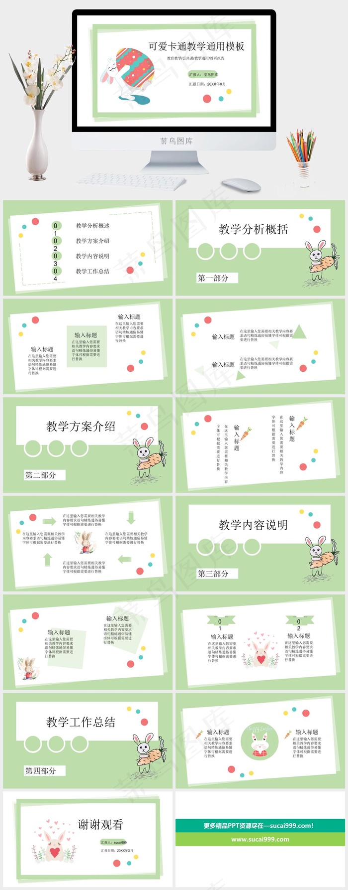 可爱兔子卡通教育教学通用ppt模板