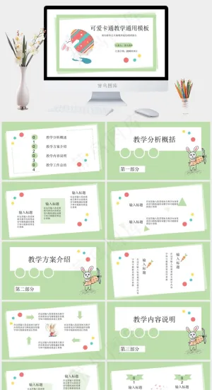 可爱兔子卡通教育教学通用ppt模板预览图