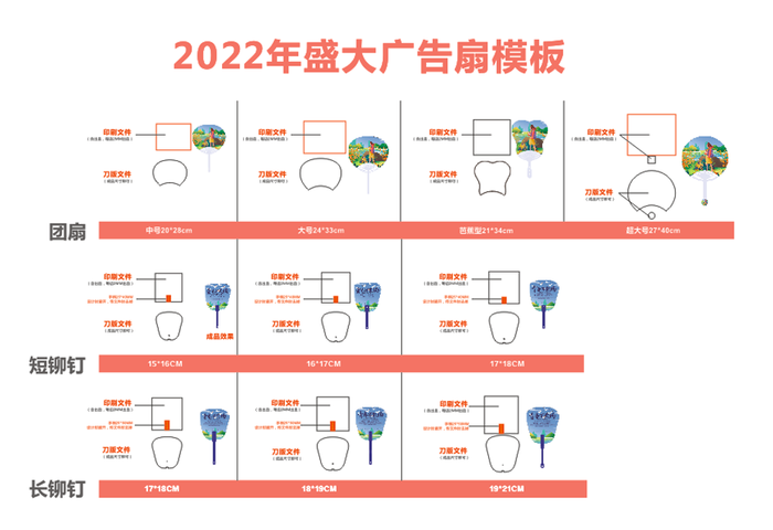 2022年广告扇模板集合cdr矢量模版下载
