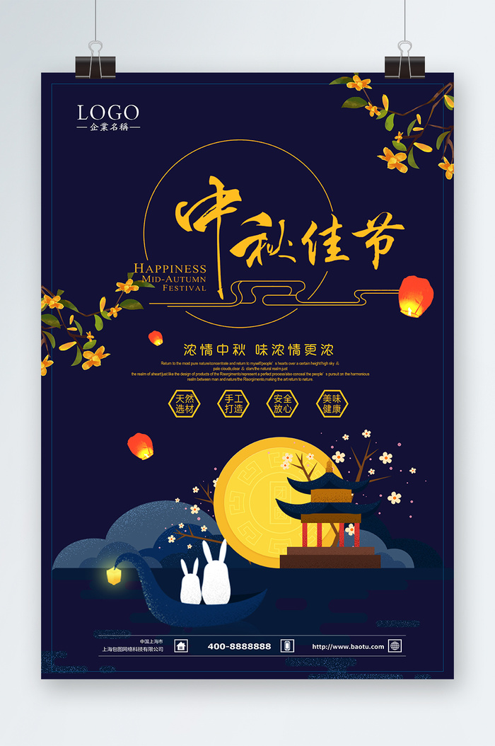 中秋节海报设计psd模版下载
