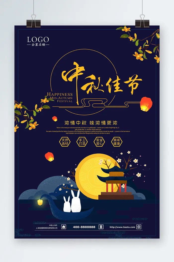 中秋节海报设计psd模版下载