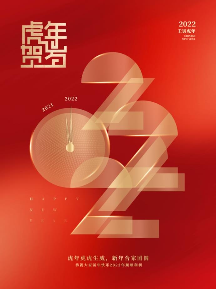 2022元旦新年创意简约海报psd模版下载