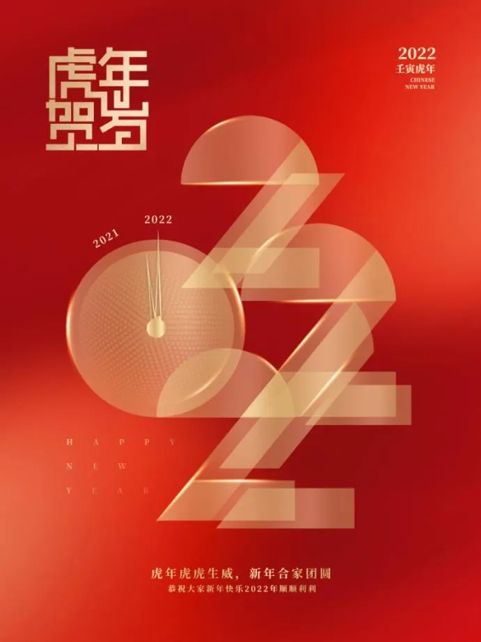 2022元旦新年创意简约海报psd模版下载
