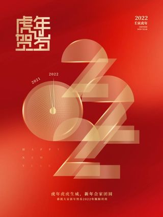 2022元旦新年创意简约海报