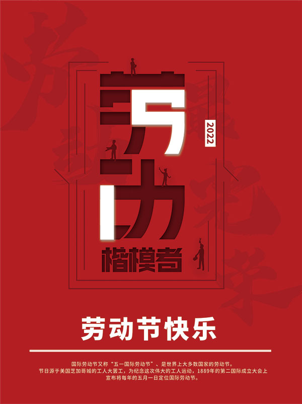 五一劳动节快乐宣传海报psd模版下载