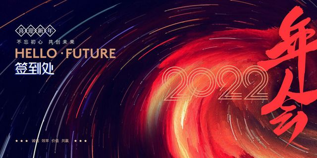 2022企业公司会议年会颁奖舞台背景图展板签到签名墙psd素材模板