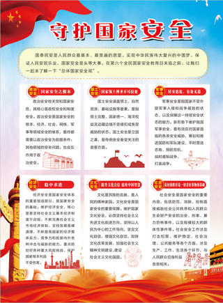 守护国家安全