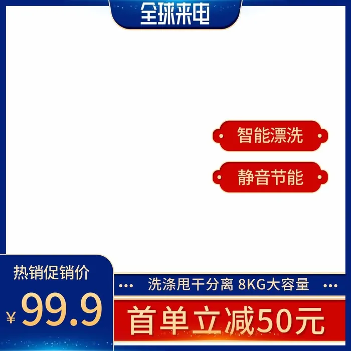 电商主图 电商主图模板psd模版下载