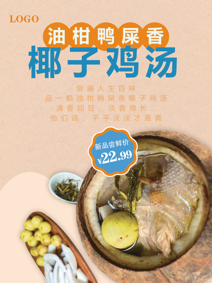 椰子鸡汤食品海报psd模版下载