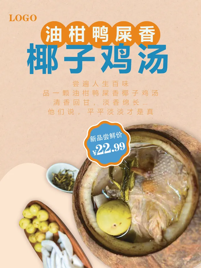 椰子鸡汤食品海报psd模版下载