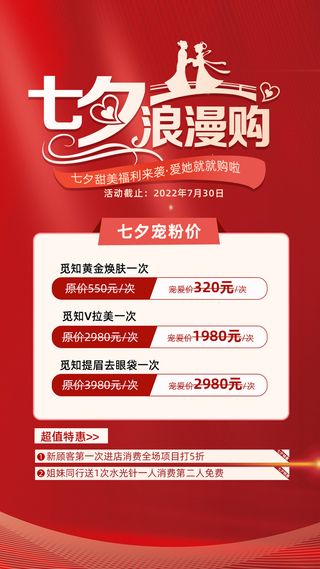 七夕节商场促销海报