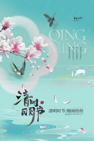 清明节国潮节气海报