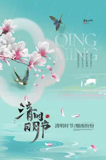 清明节国潮节气海报 清明节国潮节气海报