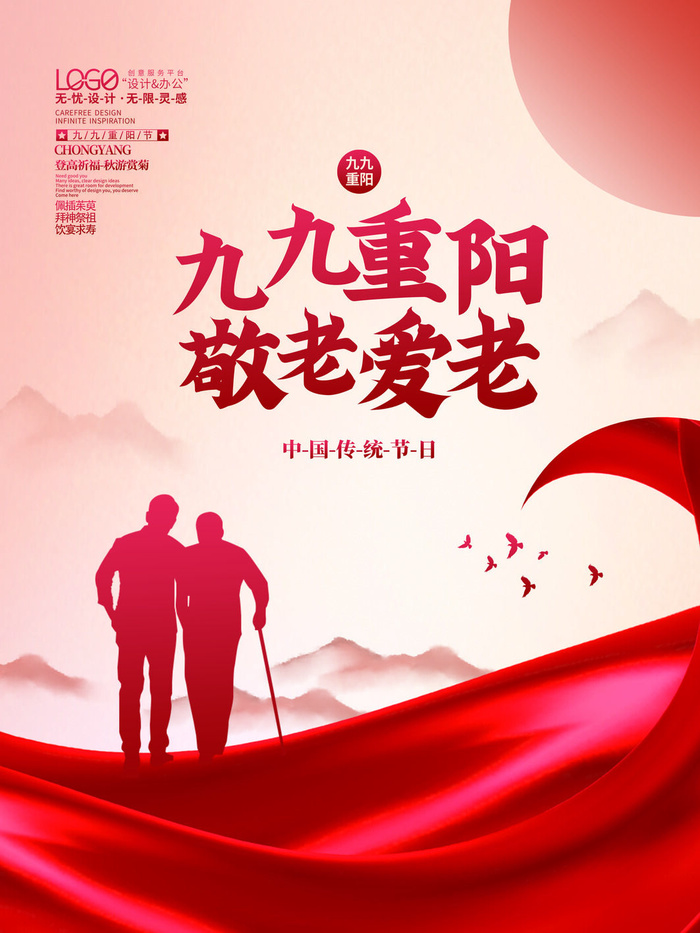 九九重阳敬老爱老海报PSD素材psd模版下载