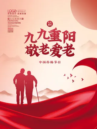九九重阳敬老爱老海报PSD素材