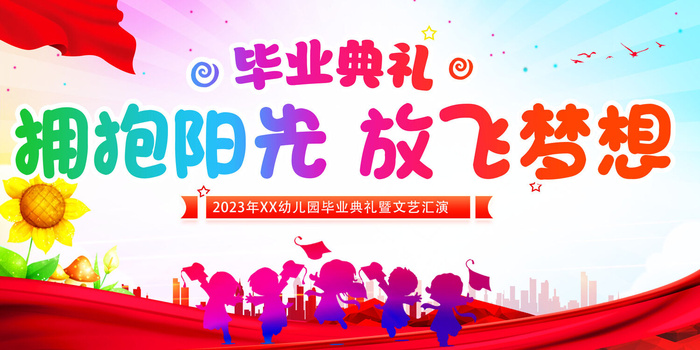 毕业季毕业典礼