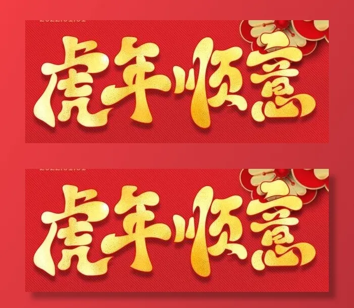 2022虎年海报psd模版下载