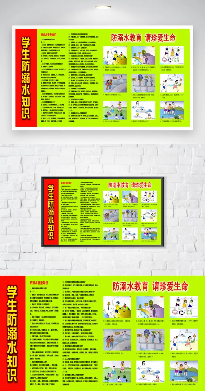 传统防溺水知识宣传模板psd模版下载