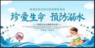 防溺水 预防溺水安全