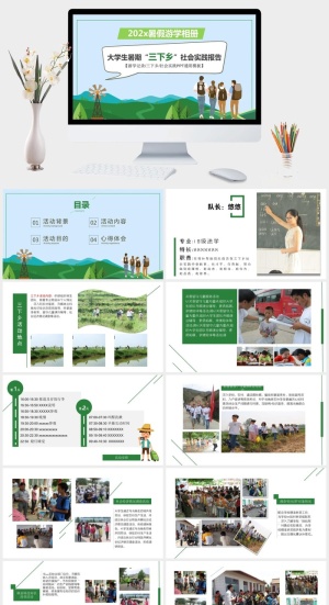 创意清新大学生社会实践报告通用PPT模板预览图