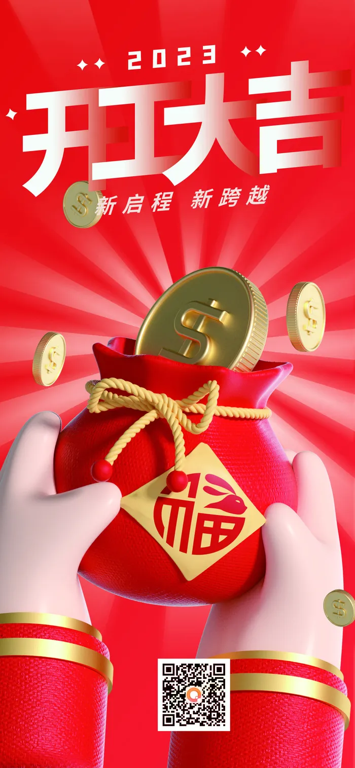 开工大吉红色促销海报psd模版下载