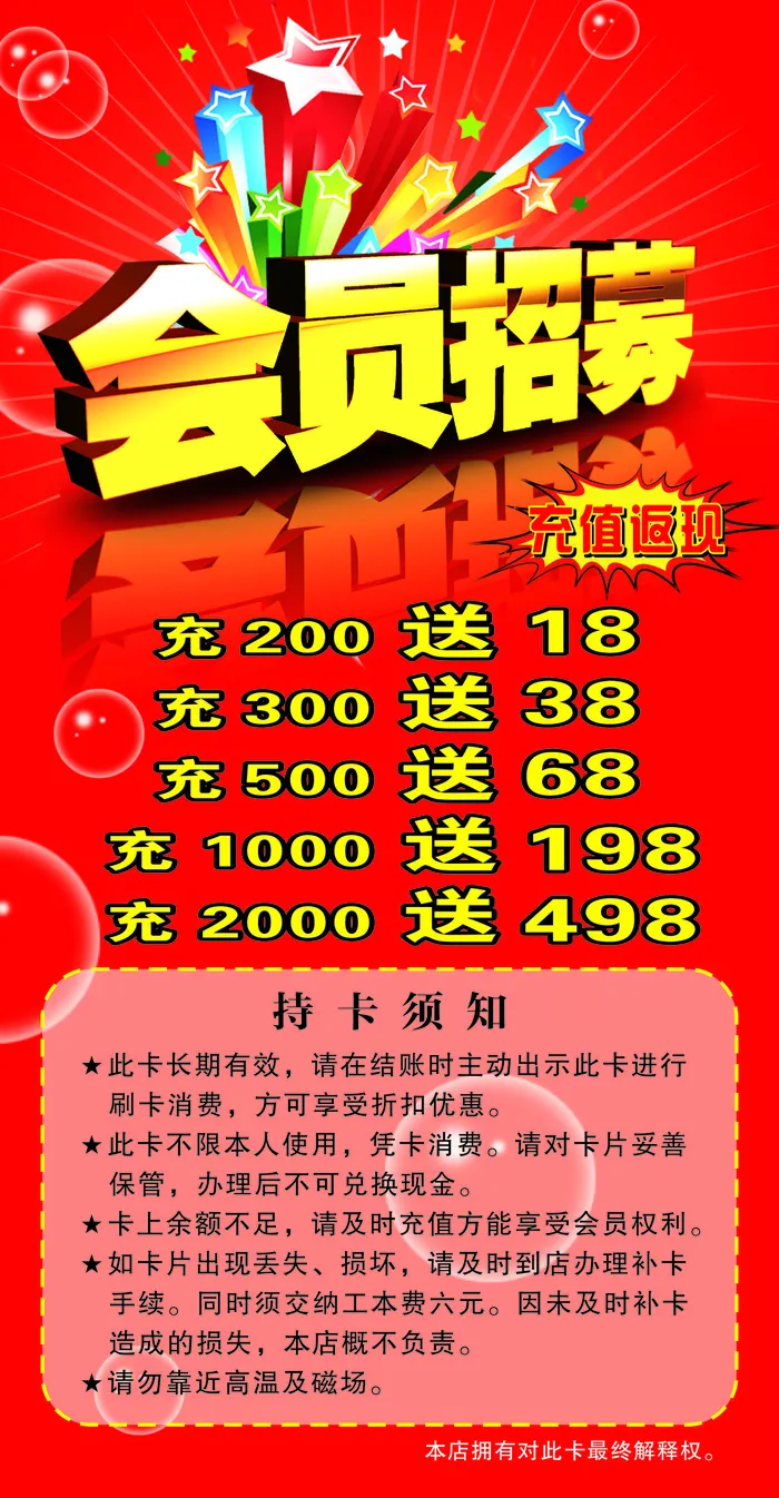 会员招募海报