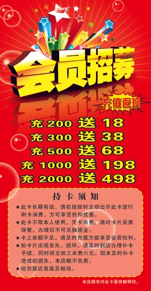 会员招募海报