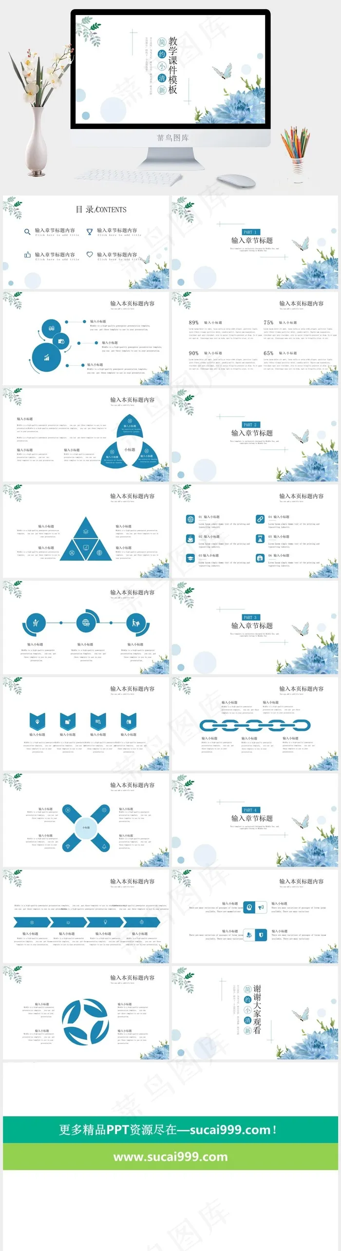 简约清新教学课件模板