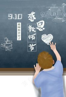 教师节 教师节海报 教师节背景