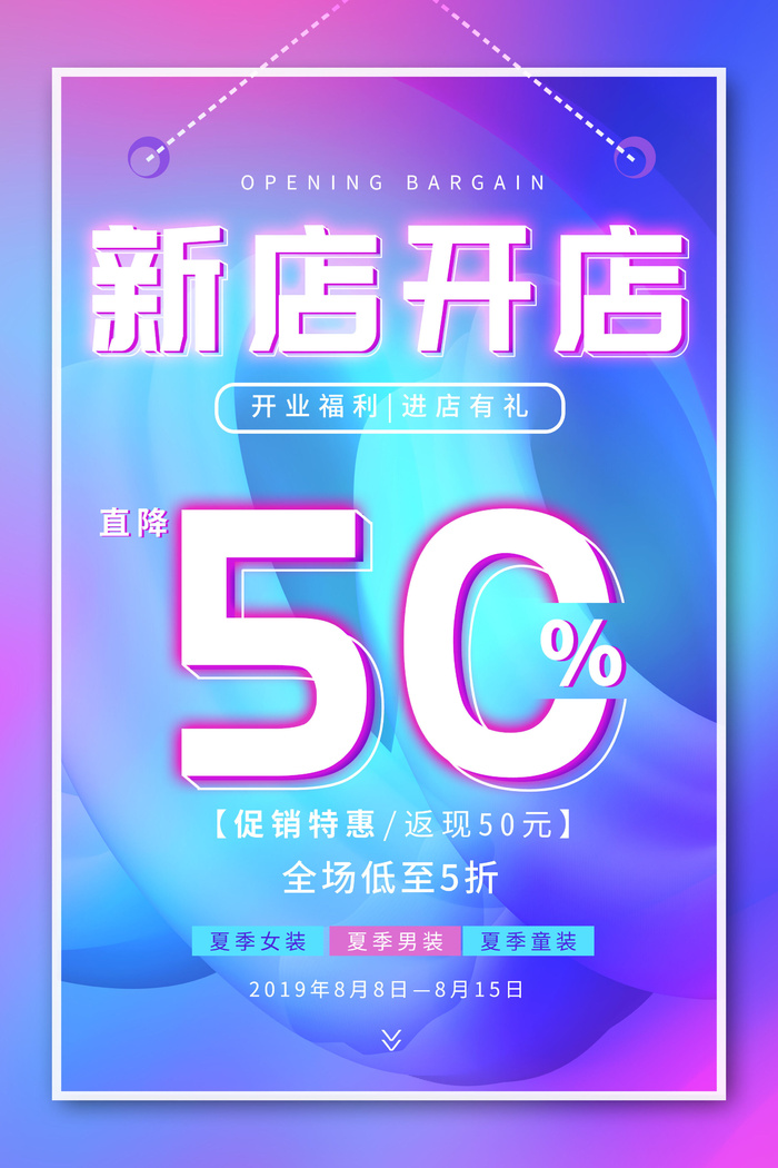 商场开业盛典海报PSD新店促销广告活动展板DM宣传单设计素材模版psd模版下载