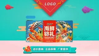 海鲜礼盒-促销海报