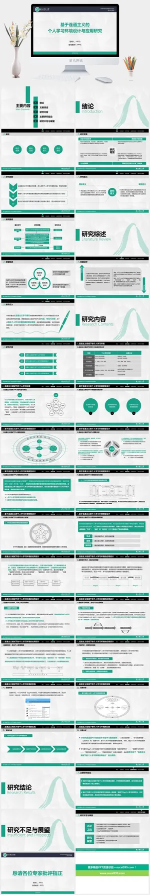 毕业答辨论文PPT模板预览图