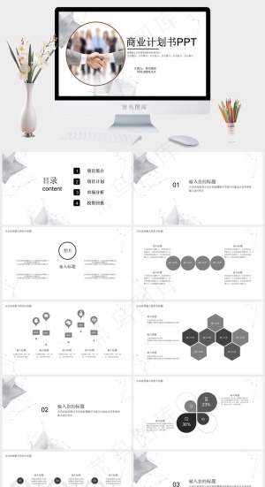 公司企业合作商业计划书PPT模板预览图