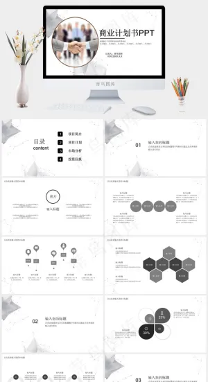 公司企业合作商业计划书PPT模板预览图