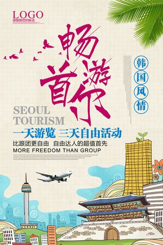 旅游旅行卡通海报