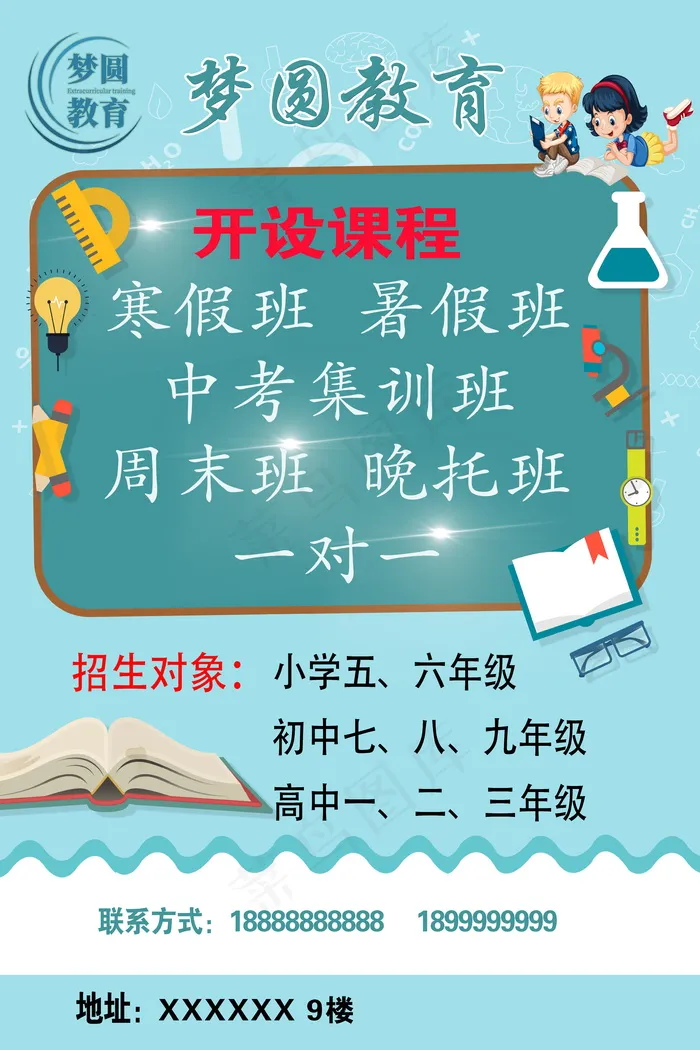 中考集训海报psd模版下载