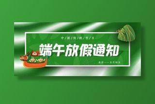 端午放假通知公众号封面配图