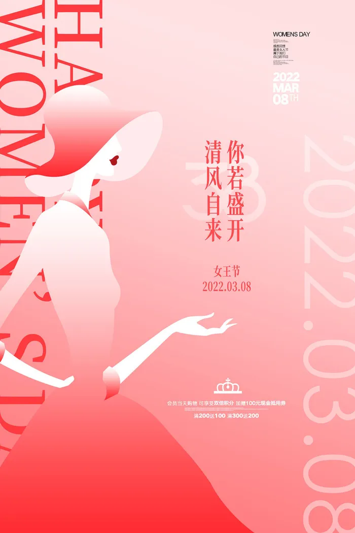 创意三八妇女节宣传女神节海报