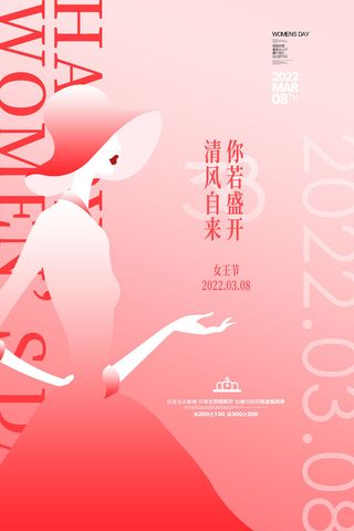 创意三八妇女节宣传女神节海报