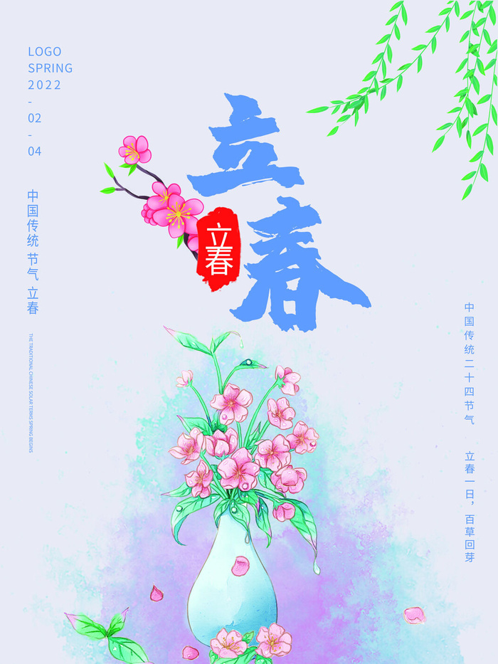 24节气立春春季新春春天海报模板PSD分层设计素材源文件模板(3543x4724)psd模版下载