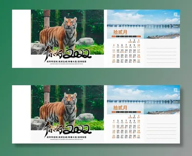 2022年虎年公司企业日历挂历台历模板