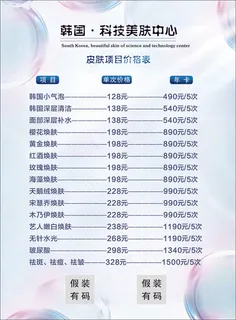美容价目表-海报32
