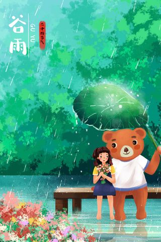 谷雨二十四节气海报设计