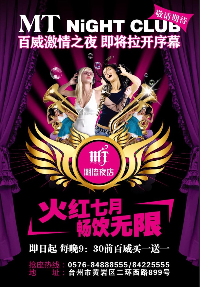 夜总会海报图片psd模版下载